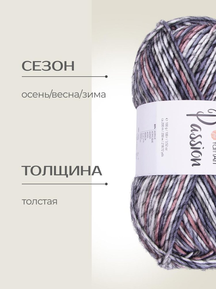 Пряжа YarnArt PASSION (ЯрнАрт Пассион), (1240), мультиколор, 5 шт. по 100 г — картинка 2