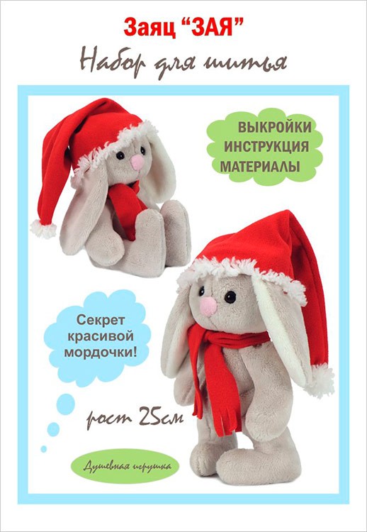 Набор для шитья «Зая в шапочке» — картинка 3