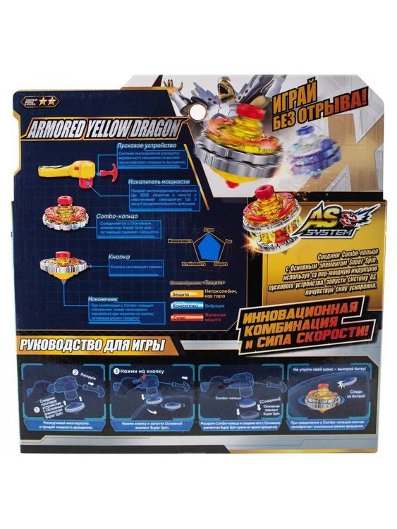 Стартовый набор Super Spin Combo Armored Yellow Dragon — картинка 4
