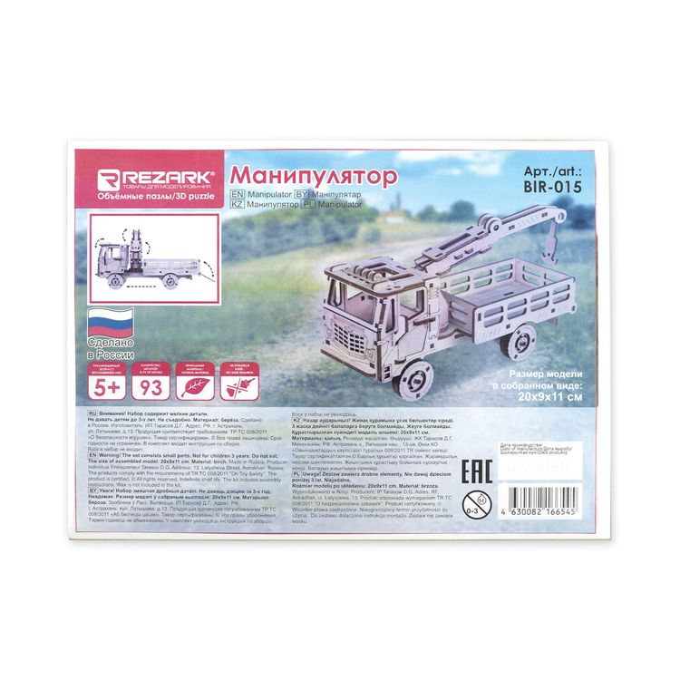 Конструктор -  3D пазл «Манипулятор»,  REZARK — картинка 3