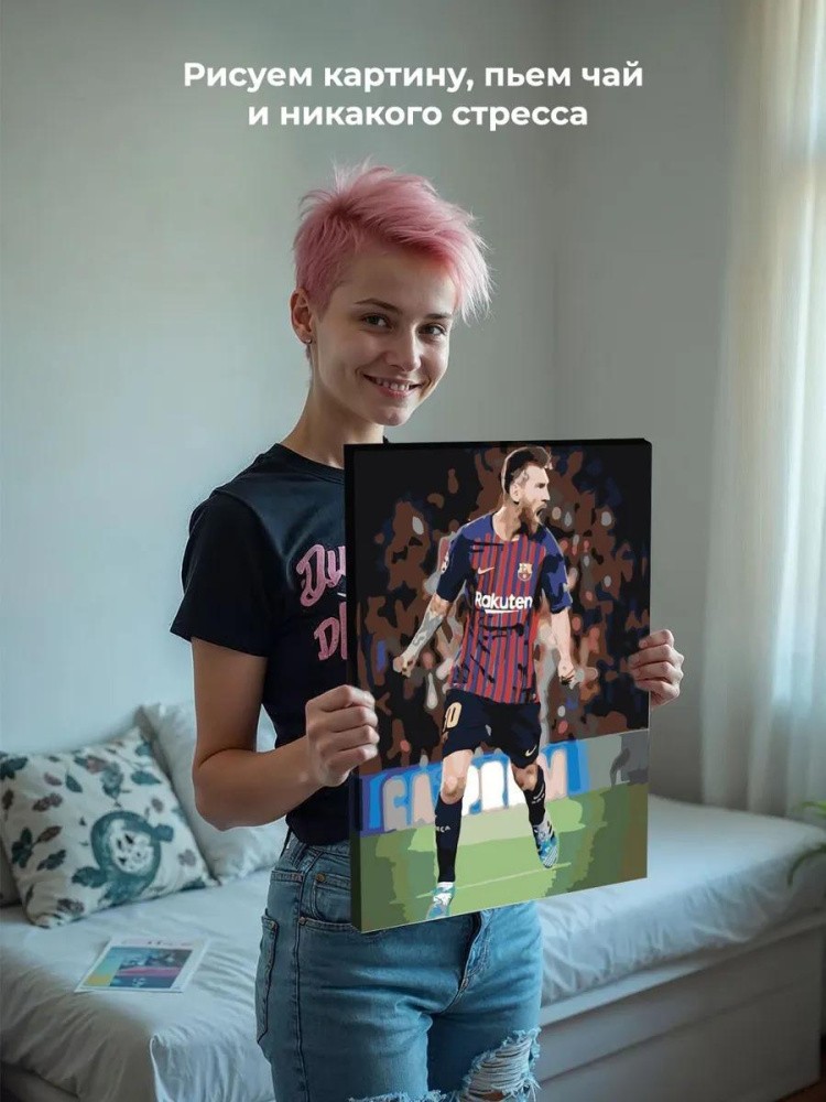 Картина по номерам «Лионель Месси» — картинка 7