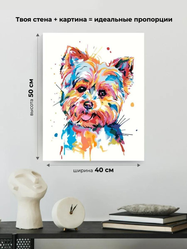 Картина по номерам «Радужная собака» — картинка 3