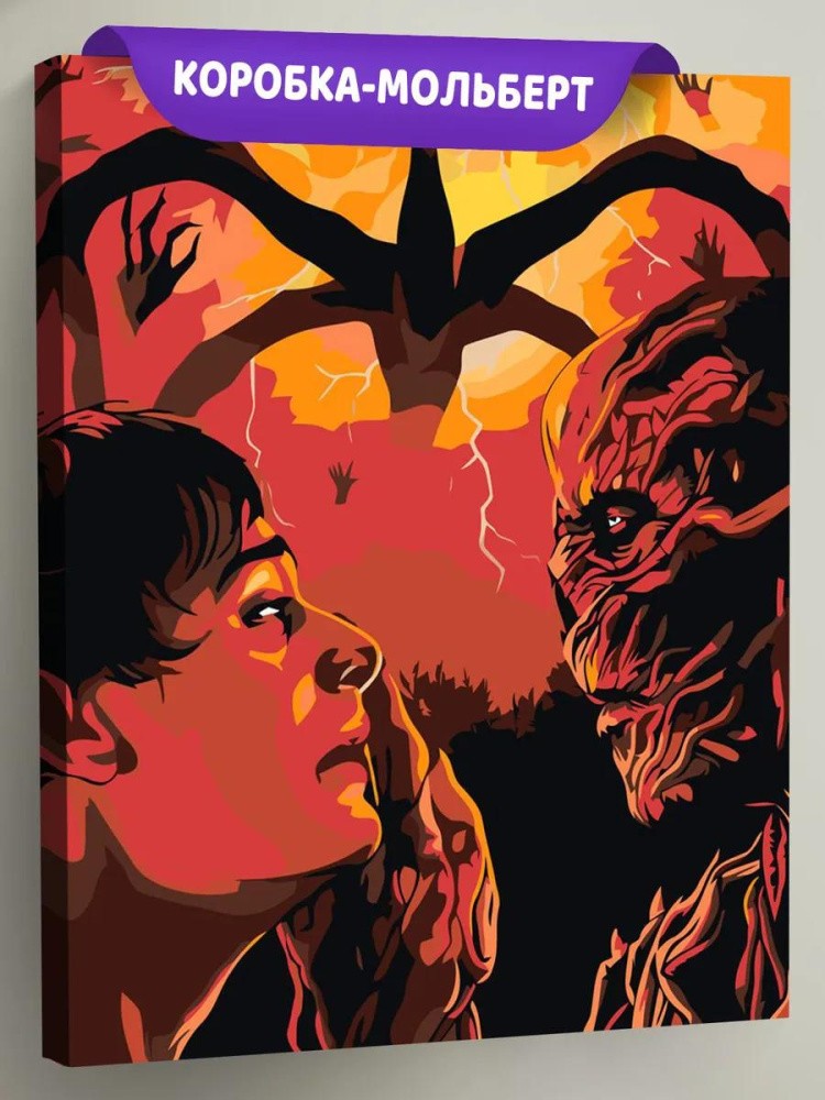 Картина по номерам ОСД Очень странные дела Уилл и Векна