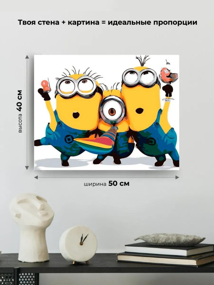 Картина по номерам «Миньоны» — картинка 3