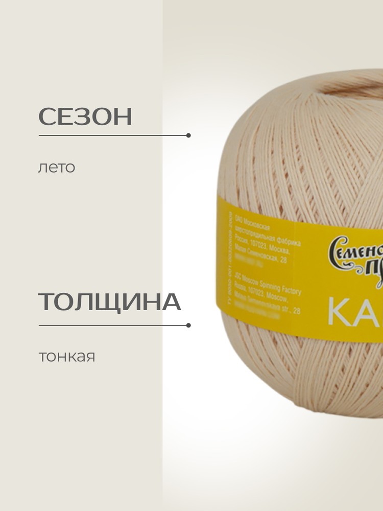Пряжа Семеновская Kable (Кабле) (120911), телесный, 5 шт. по 100 г — картинка 2