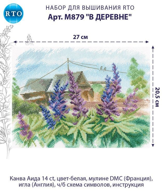Набор для вышивания «В деревне» — картинка 2
