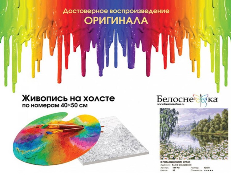 Картина по номерам «В ромашковом краю» — картинка 4