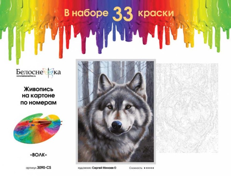 Картина по номерам «Волк» — картинка 2