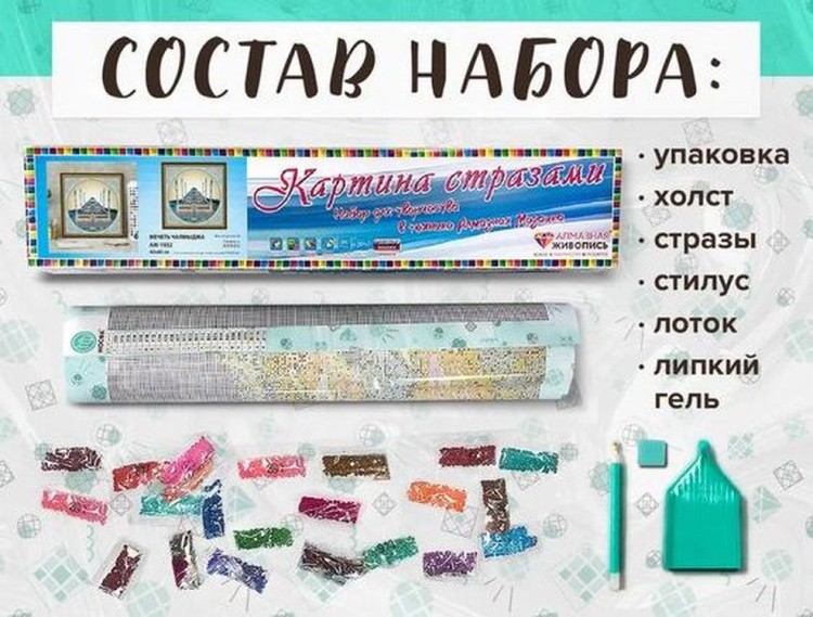 Алмазная вышивка «Мечеть Чалмыджа» — картинка 2