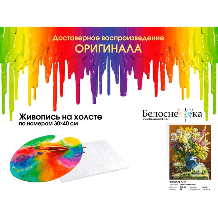 Картина по номерам «В начале лета» — картинка 4