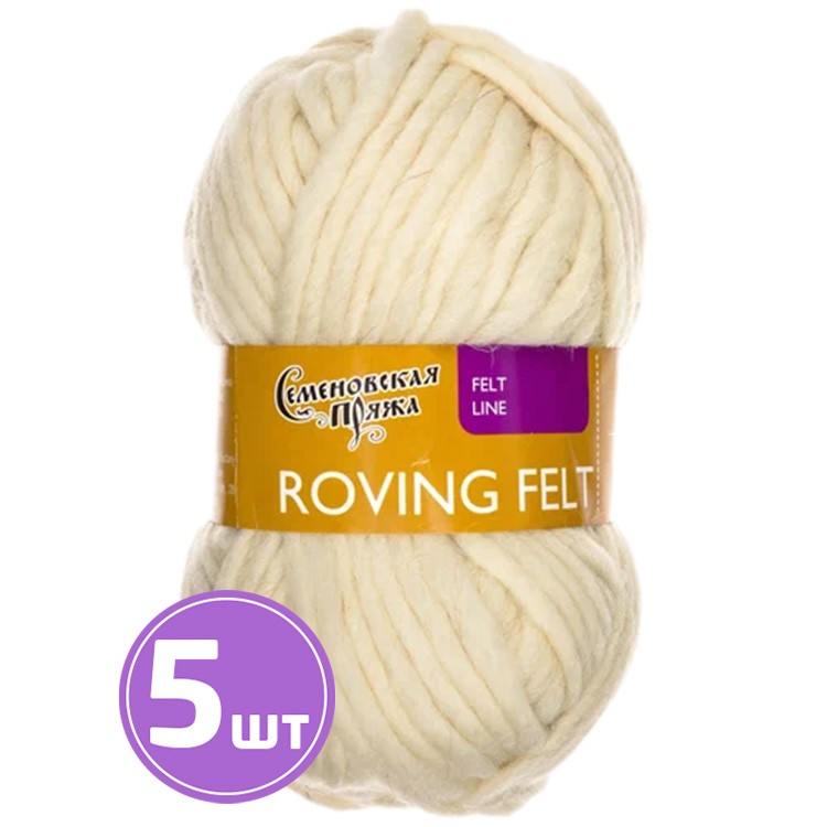 Пряжа Семеновская Roving felt (25), суровый 5 шт. по 50 г