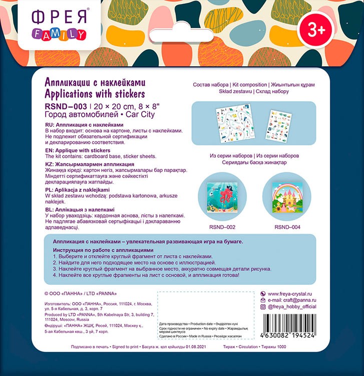 Аппликация с наклейками «Город автомобилей» — картинка 4