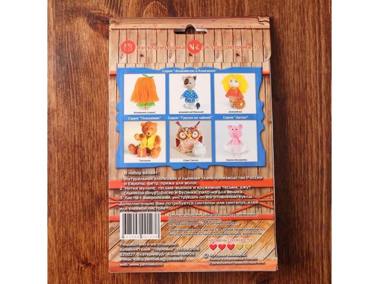 Набор для шитья «Баба-Яга» — картинка 5