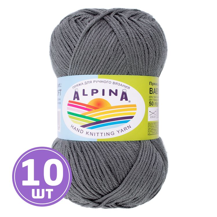 Пряжа Alpina BABY SUPER SOFT (11), серый, 10 шт. по 50 г