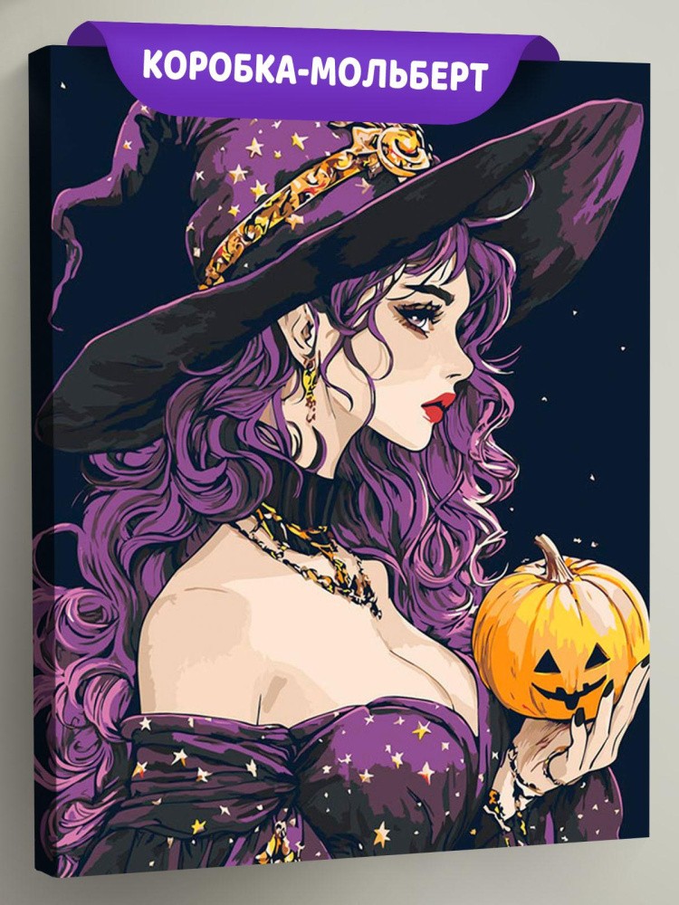 Картина по номерам «Ужасы: ведьма колдунья с тыквой, Хэллоуин»