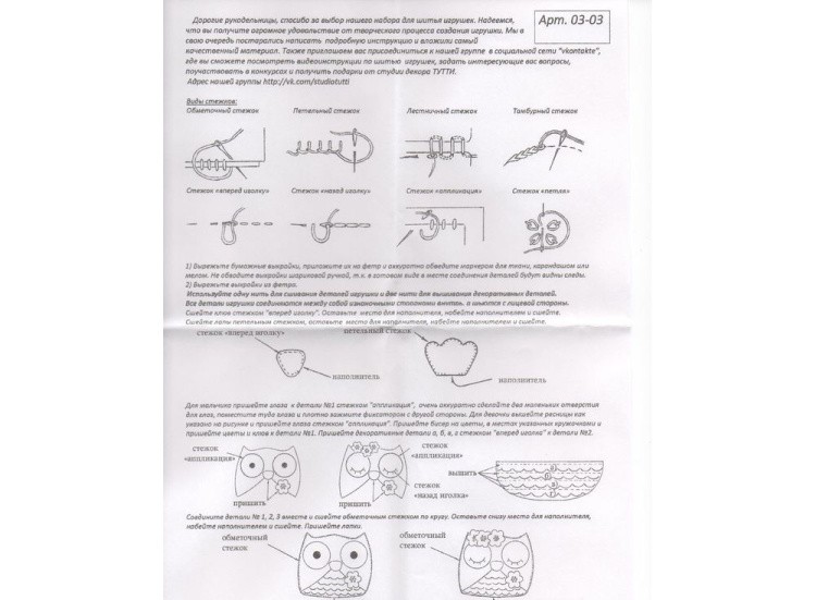 Набор для шитья игрушки «Фил и Соня» — картинка 4