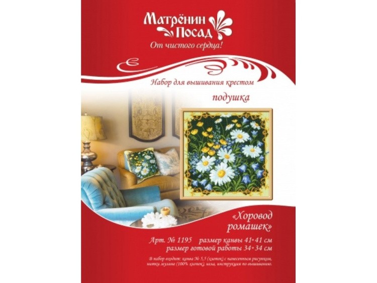 Набор для вышивания «Хоровод ромашек. Подушка» — картинка 2