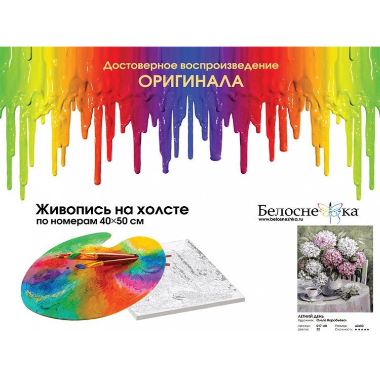 Картина по номерам «Летний день» — картинка 4