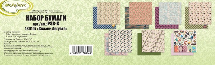 Набор бумаги для скрапбукинга «Сказки Августа», 7 листов — картинка 2