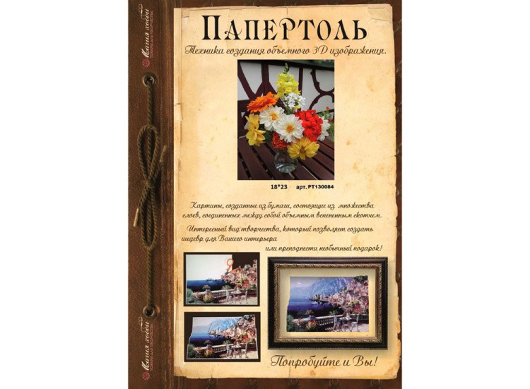 Папертоль «Оранжевый букет» — картинка 5