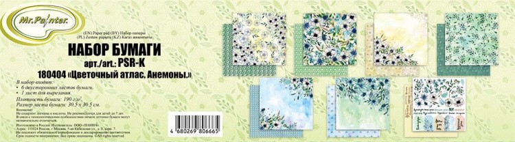 Набор бумаги для скрапбукинга «Цветочный атлас. Анемоны», 7 листов — картинка 2