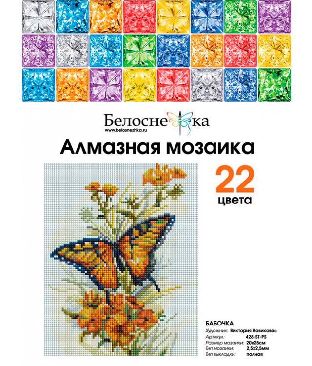 Алмазная вышивка «Бабочка» — картинка 4