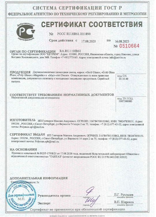 Прозрачная Эпоксидная смола Gold Glass 1,35 кг — картинка 6