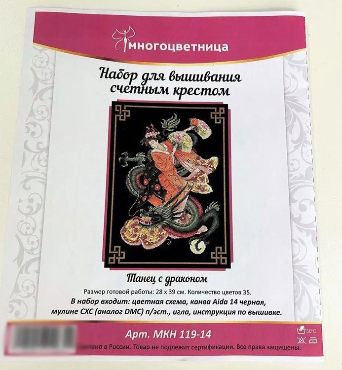 Набор для вышивания «Танец с драконом» — картинка 5