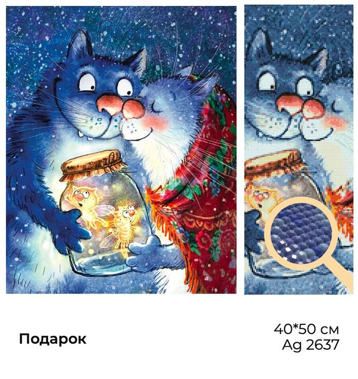 Алмазная вышивка «Подарок» — картинка 2