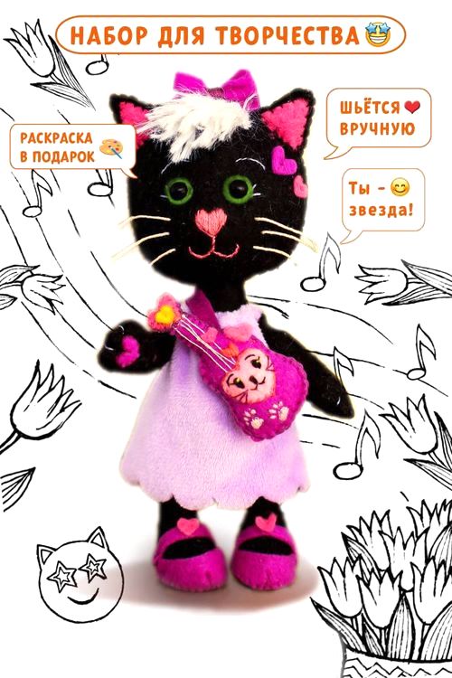 Набор для шитья «Кошечка Звёздочка» — картинка 3