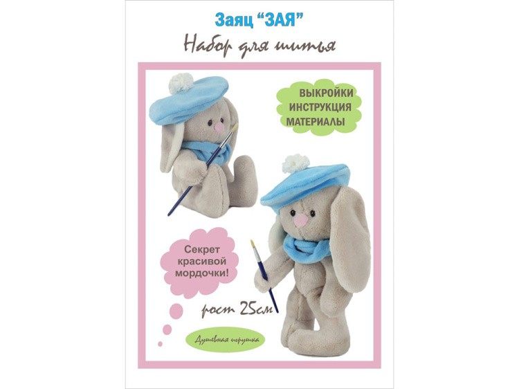 Набор для шитья «Зая-художник» — картинка 3