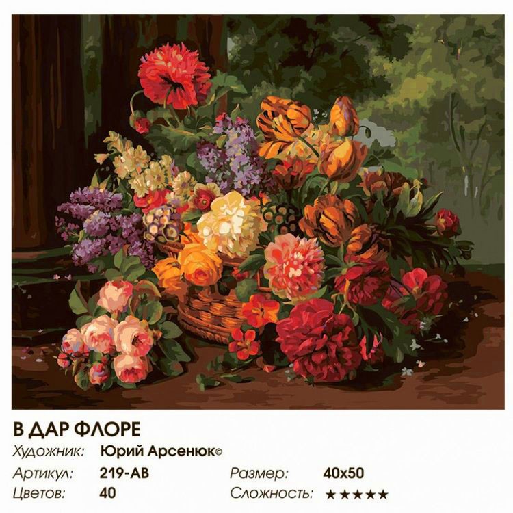 Картина по номерам «В дар флоре» — картинка 2