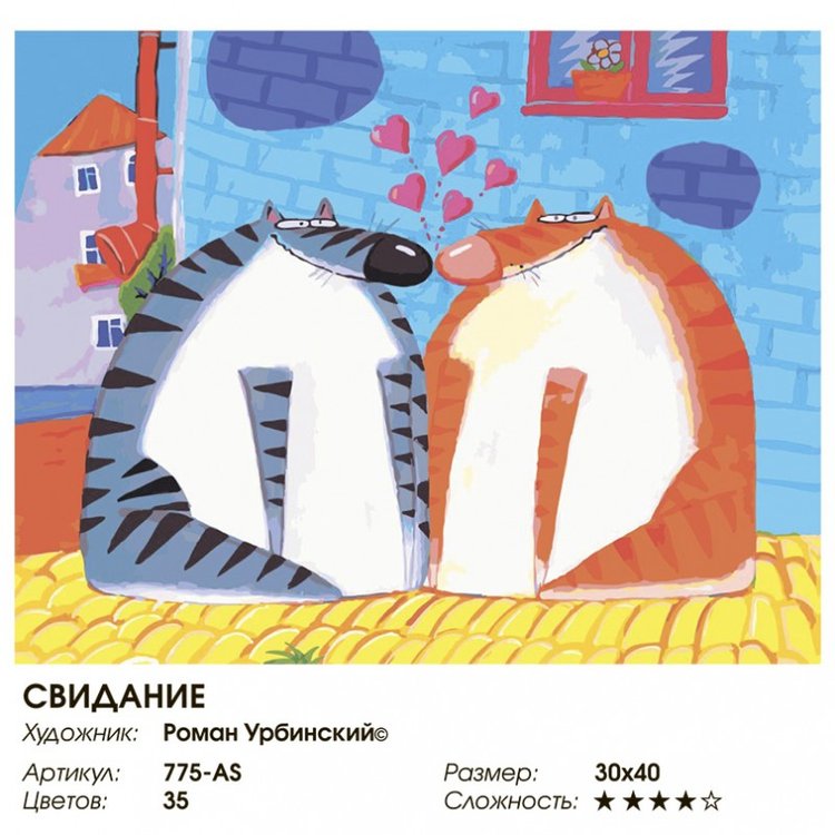 Картина по номерам «Свидание» — картинка 2