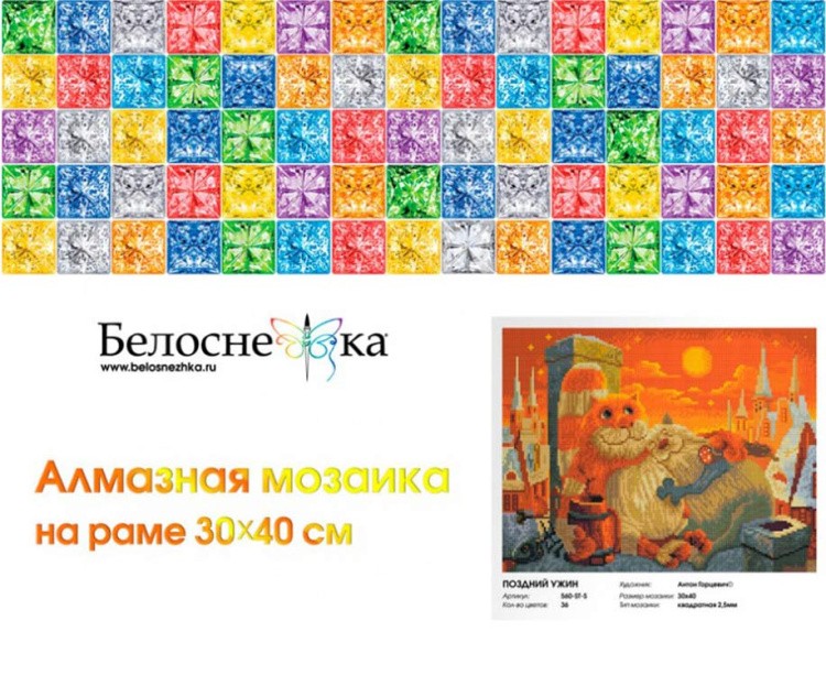Алмазная вышивка «Поздний ужин» — картинка 4