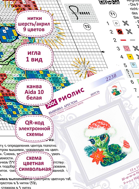 Набор для вышивания «Ш-ш-ш-ш Новым годом!» — картинка 3