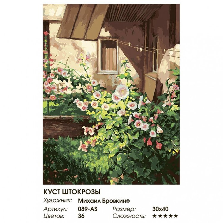 Картина по номерам «Куст шток розы» — картинка 2