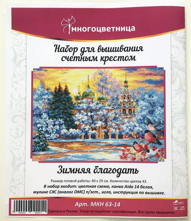 Набор для вышивания «Зимняя благодать» — картинка 10