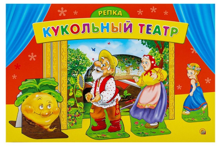 Кукольный театр «Репка»