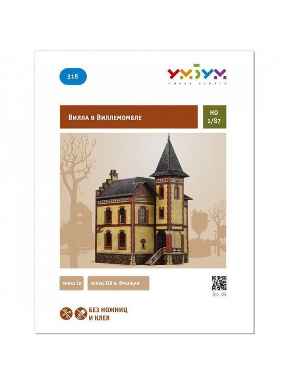 Сборная модель из картона «Вилла в Виллемомбле» — картинка 2