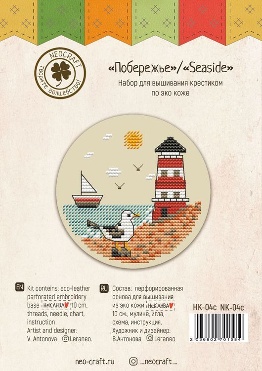 Набор для вышивания «Побережье» — картинка 2