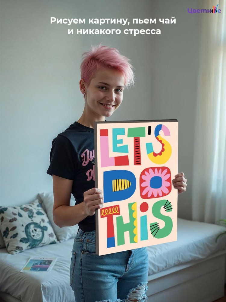 Картина по номерам Яркий мотиватор с цветком — картинка 8