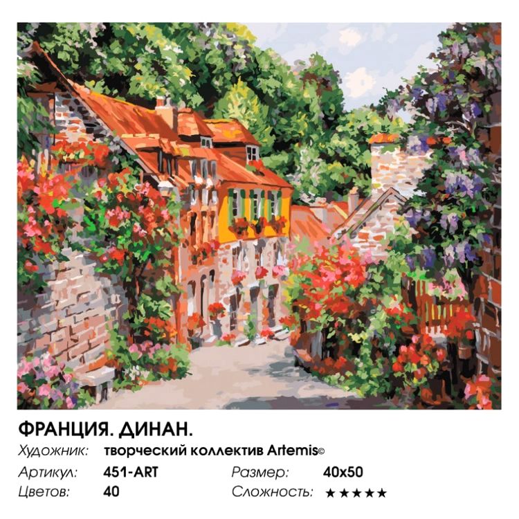 Картина по номерам «Франция. Динан» — картинка 2