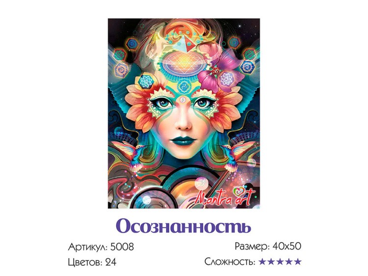 Картина по номерам «Осознанность» — картинка 3