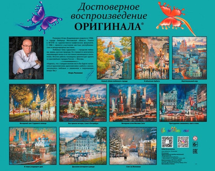 Картина по номерам «Новый облик любимого города» — картинка 6