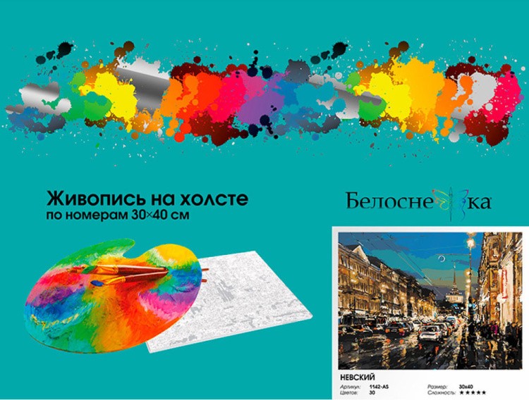 Картина по номерам «Невский» — картинка 6