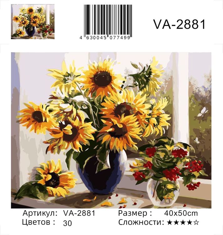 Картина по номерам «Подсолнухи на окне» — картинка 2