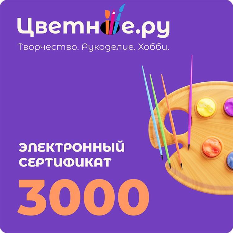 Электронный подарочный сертификат на 3000 рублей