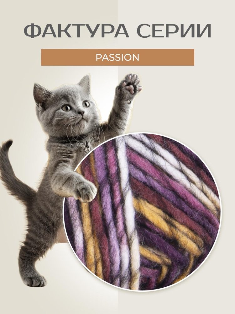 Пряжа YarnArt PASSION (ЯрнАрт Пассион), (1247), мультиколор, 5 шт. по 100 г — картинка 3
