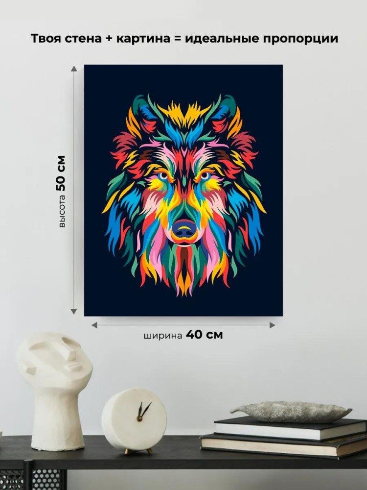 Картина по номерам «Радужный волк» — картинка 3