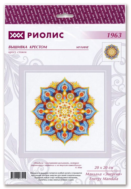 Набор для вышивания «Мандала Энергия» — картинка 3